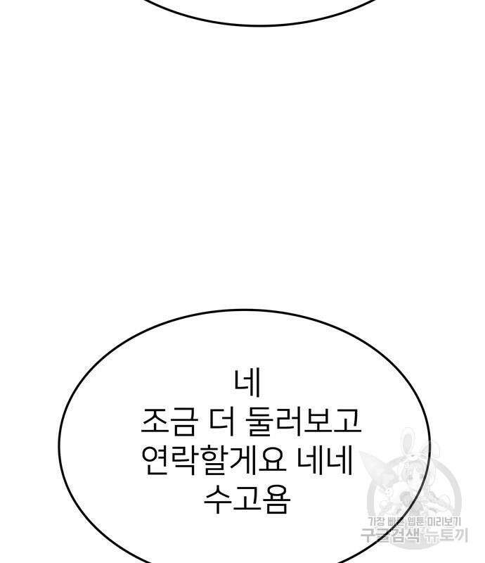 쌈빡 68화 190