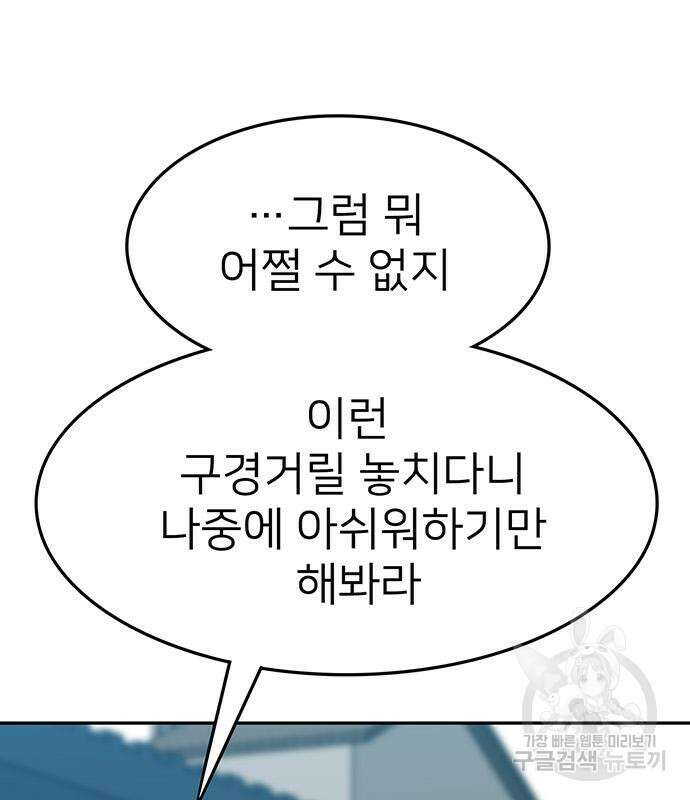 쌈빡 68화 198