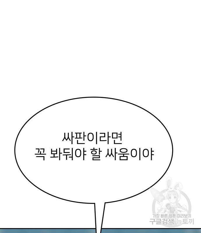 쌈빡 68화 215