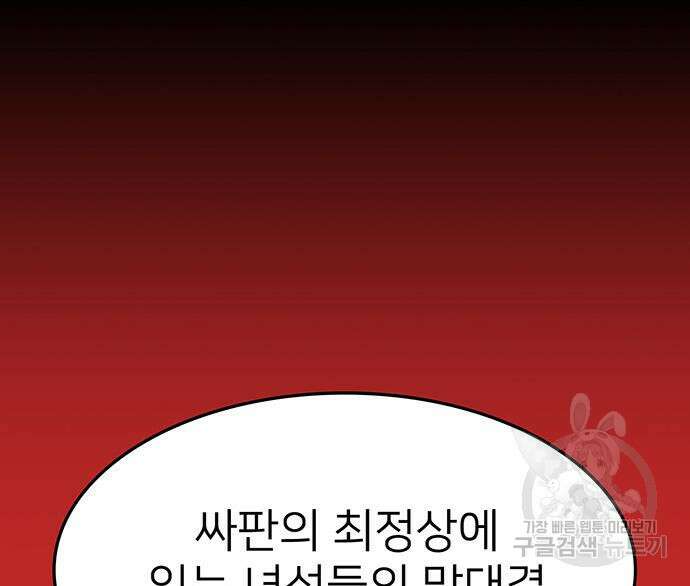 쌈빡 68화 220