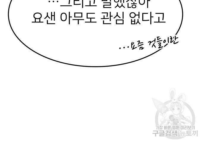 쌈빡 68화 238