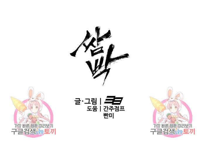 쌈빡 68화 239