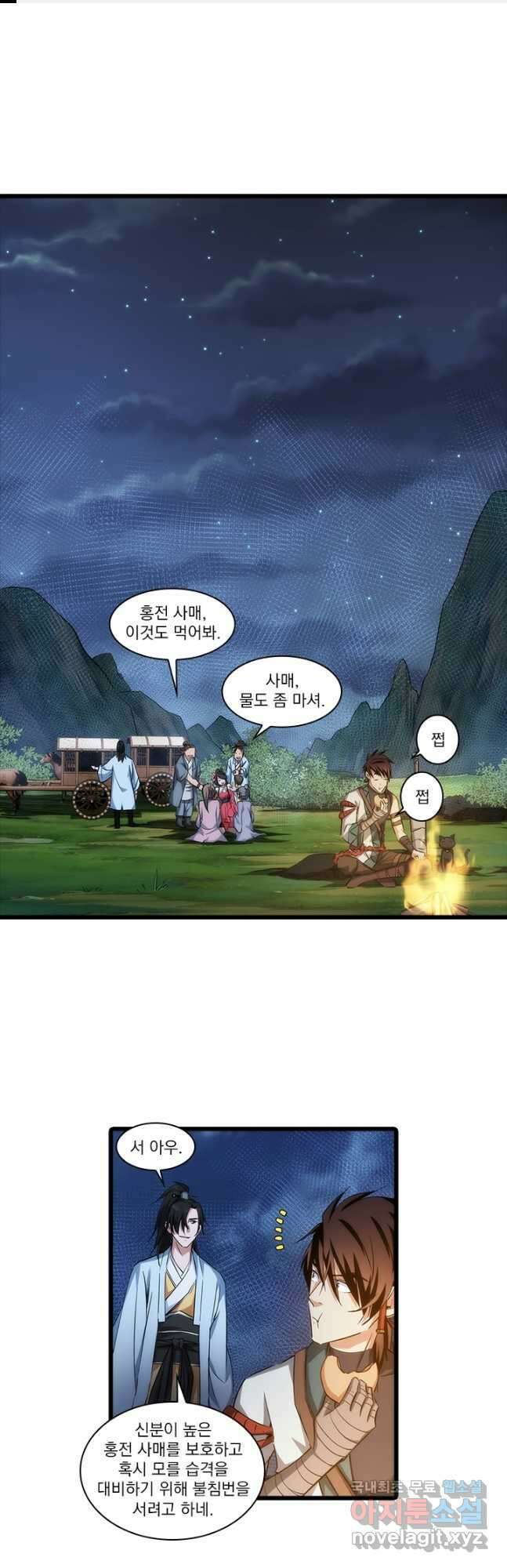 멸수라전 34화 1