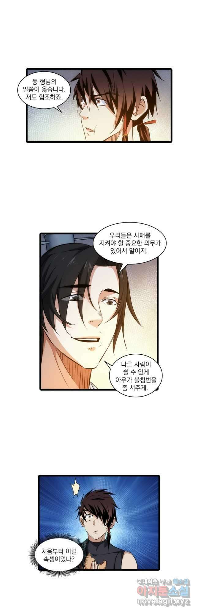 멸수라전 34화 2