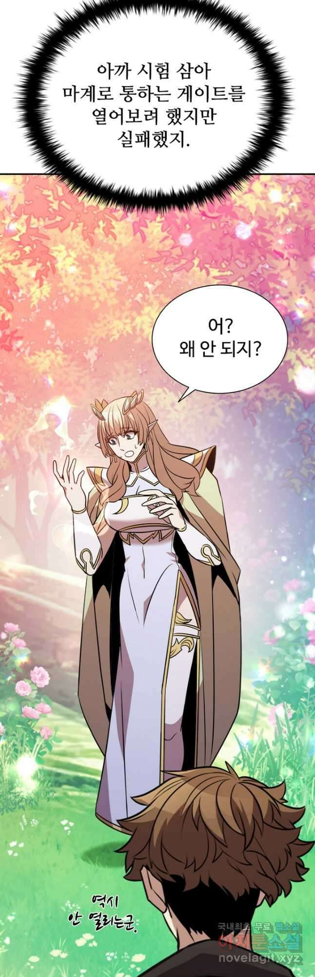 테이밍 마스터 119화 8
