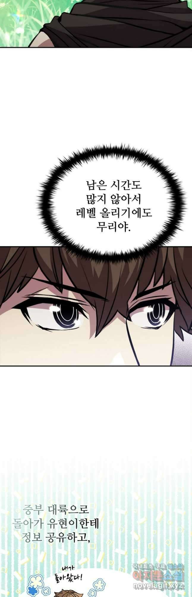 테이밍 마스터 119화 9