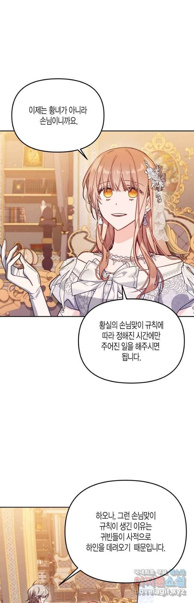가짜를 위한 장소는 없다 45화 2