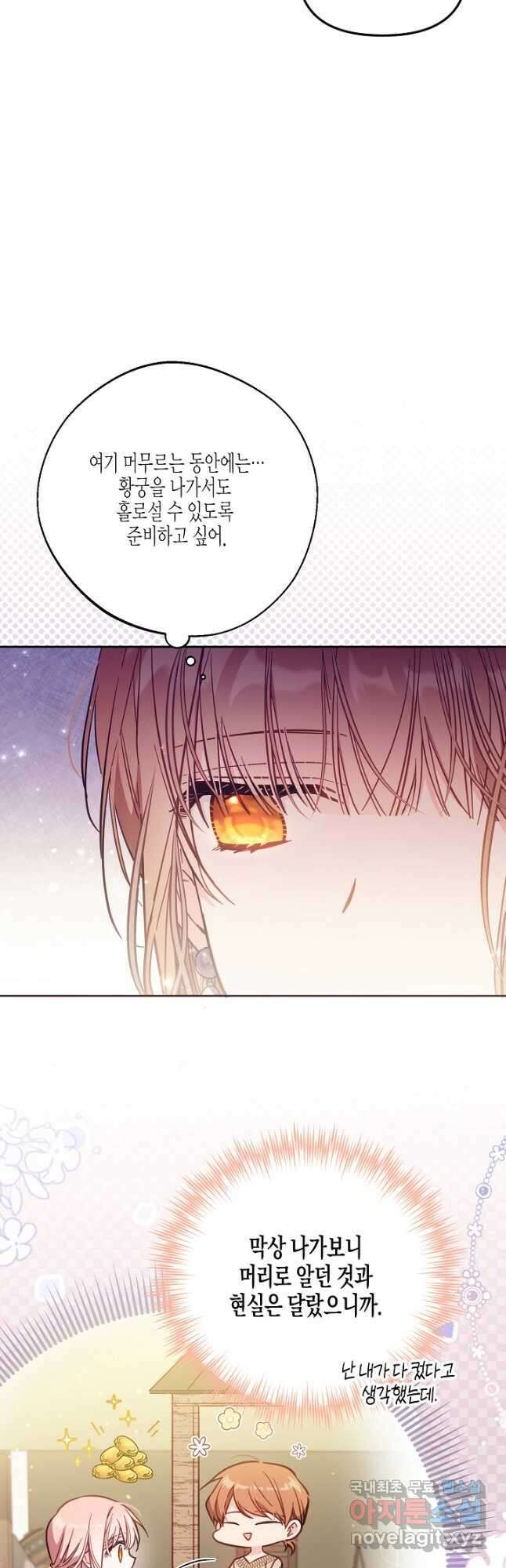 가짜를 위한 장소는 없다 45화 4