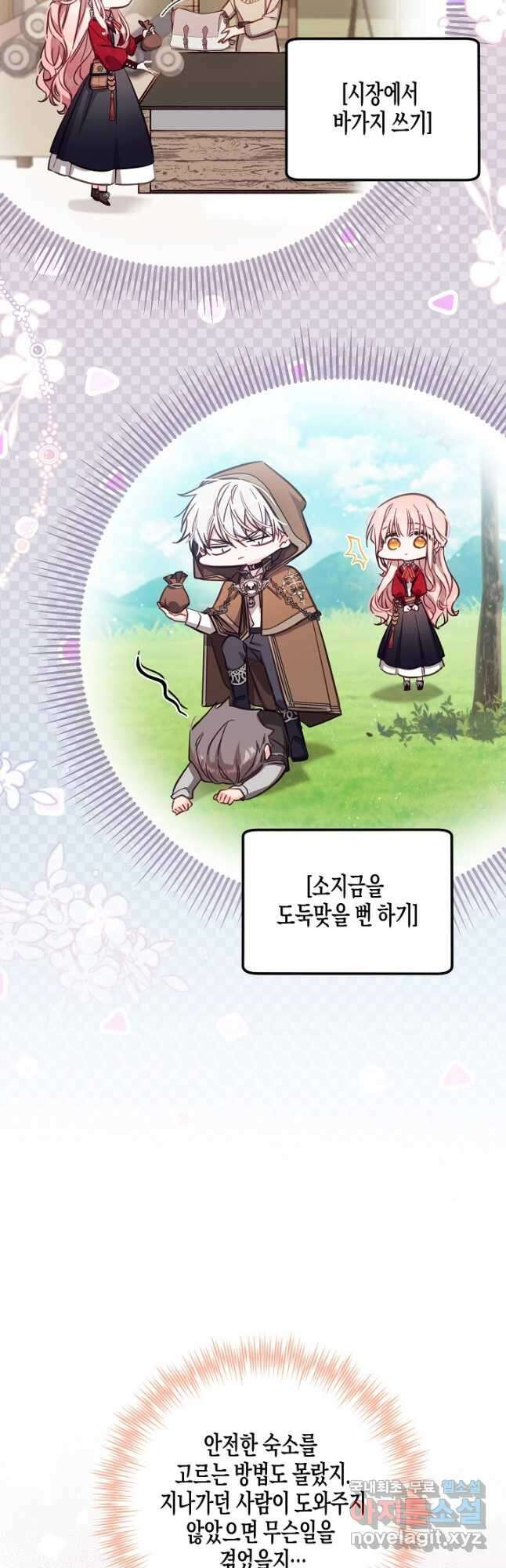 가짜를 위한 장소는 없다 45화 5