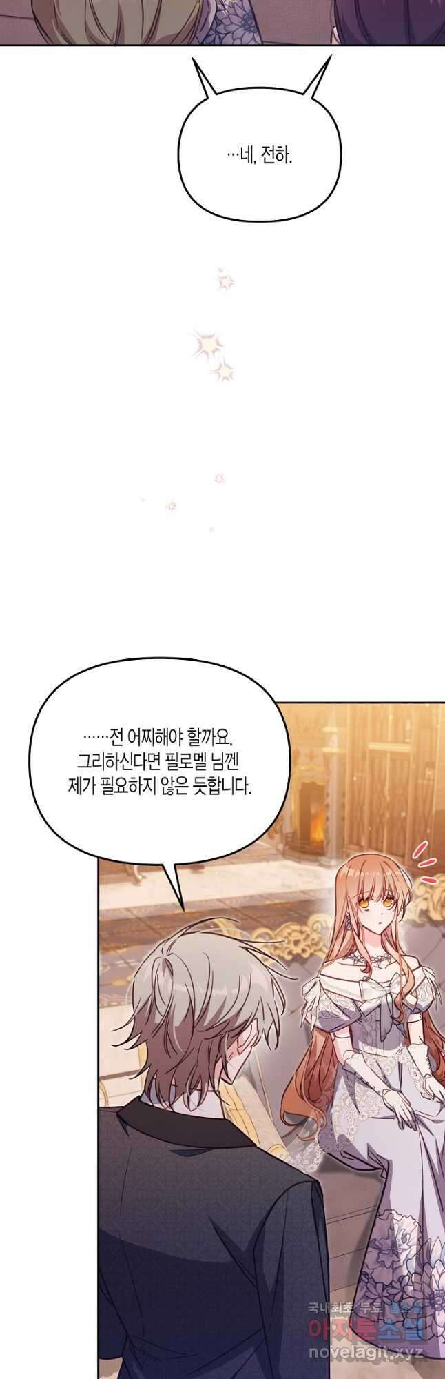 가짜를 위한 장소는 없다 45화 8