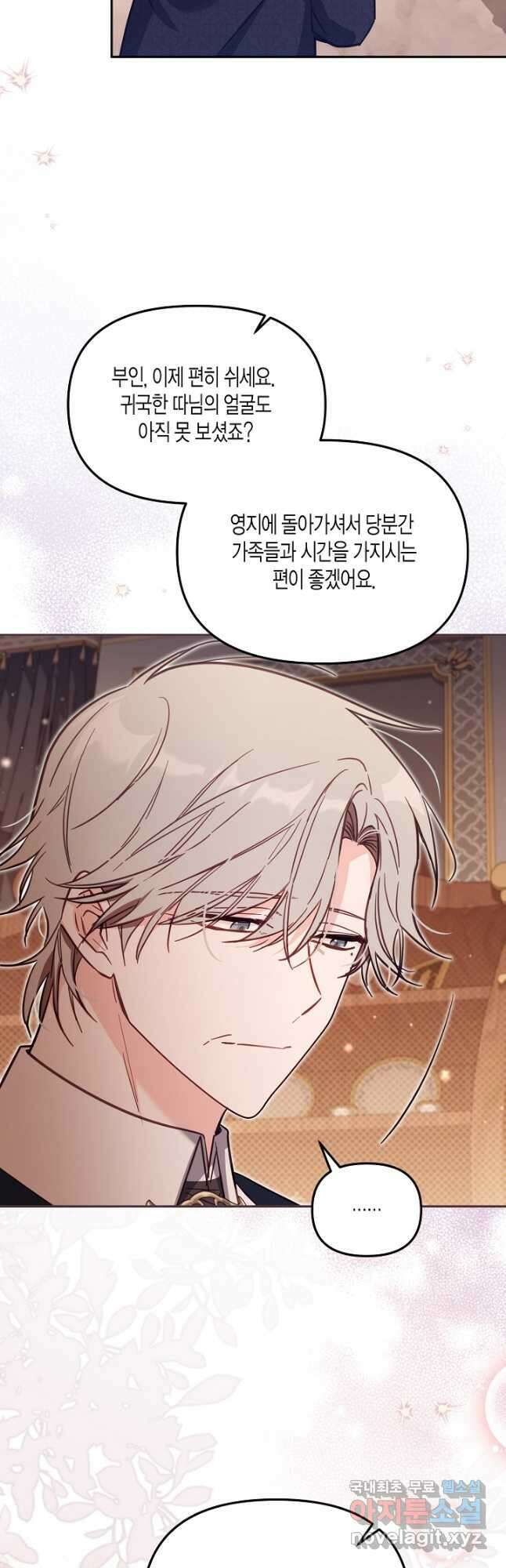 가짜를 위한 장소는 없다 45화 9