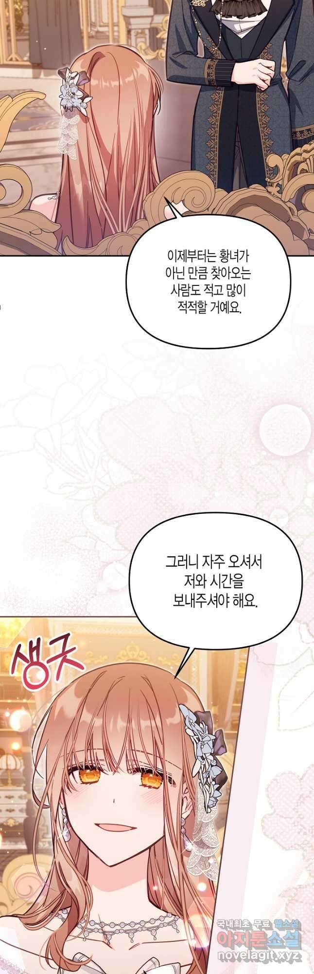 가짜를 위한 장소는 없다 45화 11