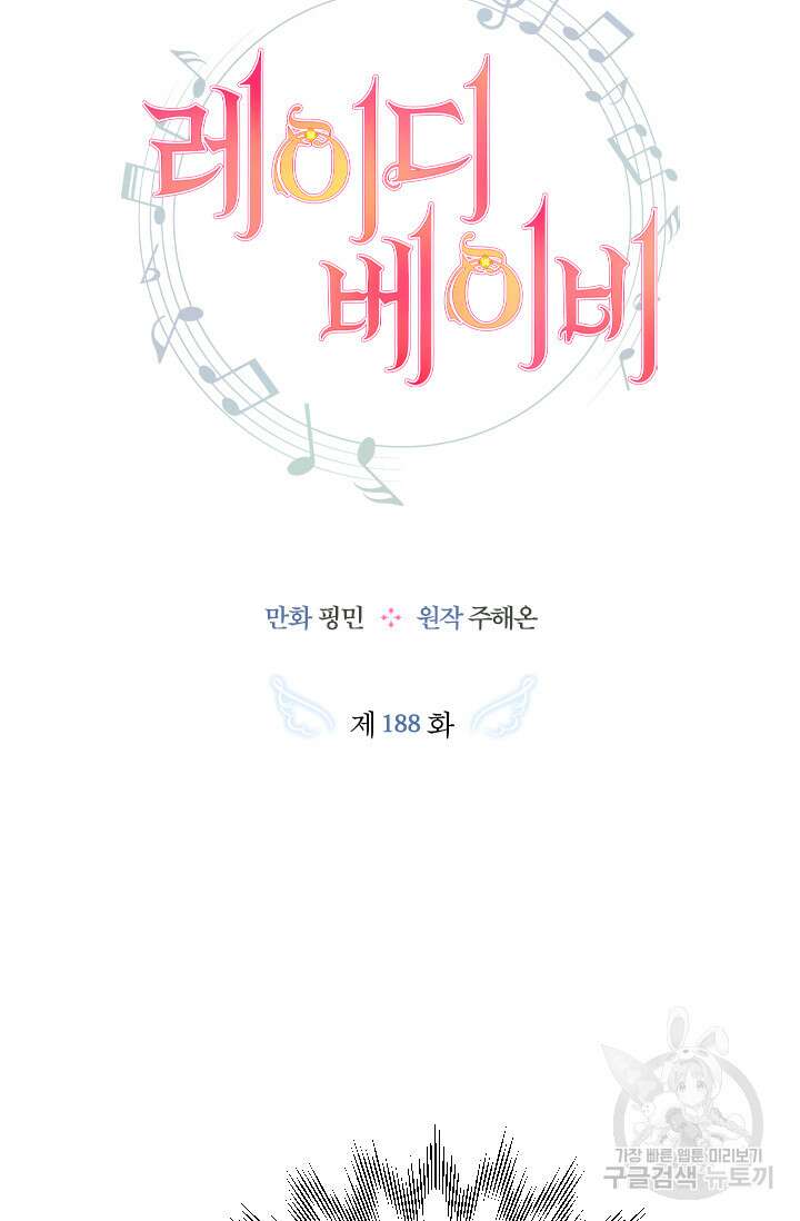 레이디 베이비 188화 4