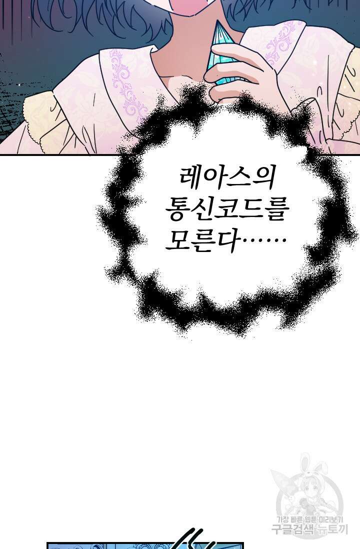 레이디 베이비 188화 20