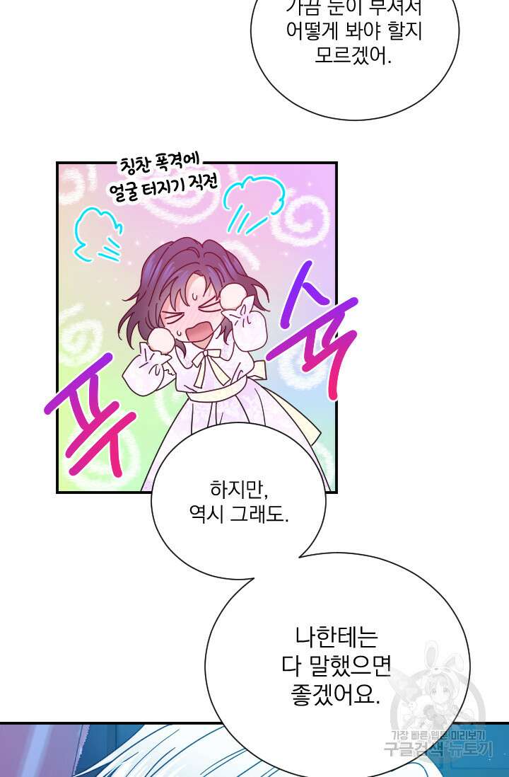 레이디 베이비 188화 37