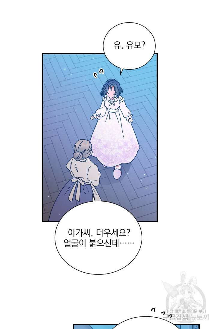 레이디 베이비 188화 54