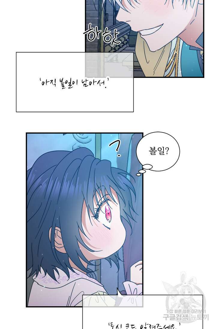 레이디 베이비 188화 66