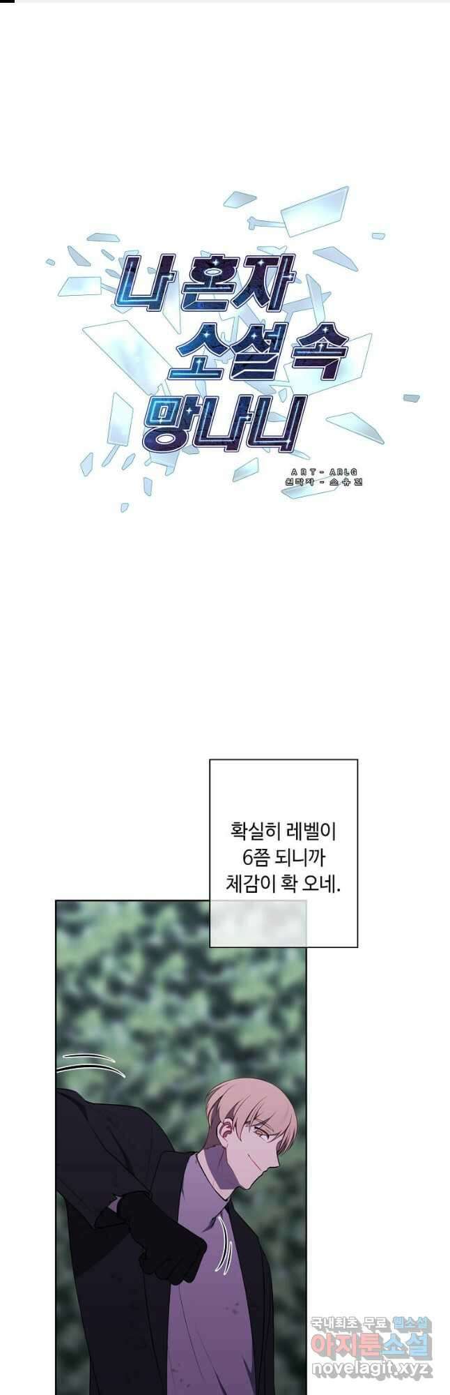 나 혼자 소설 속 망나니 150화 1