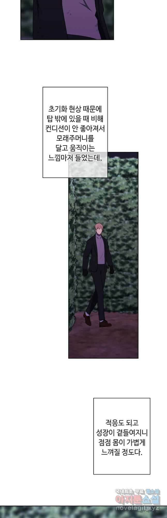 나 혼자 소설 속 망나니 150화 2