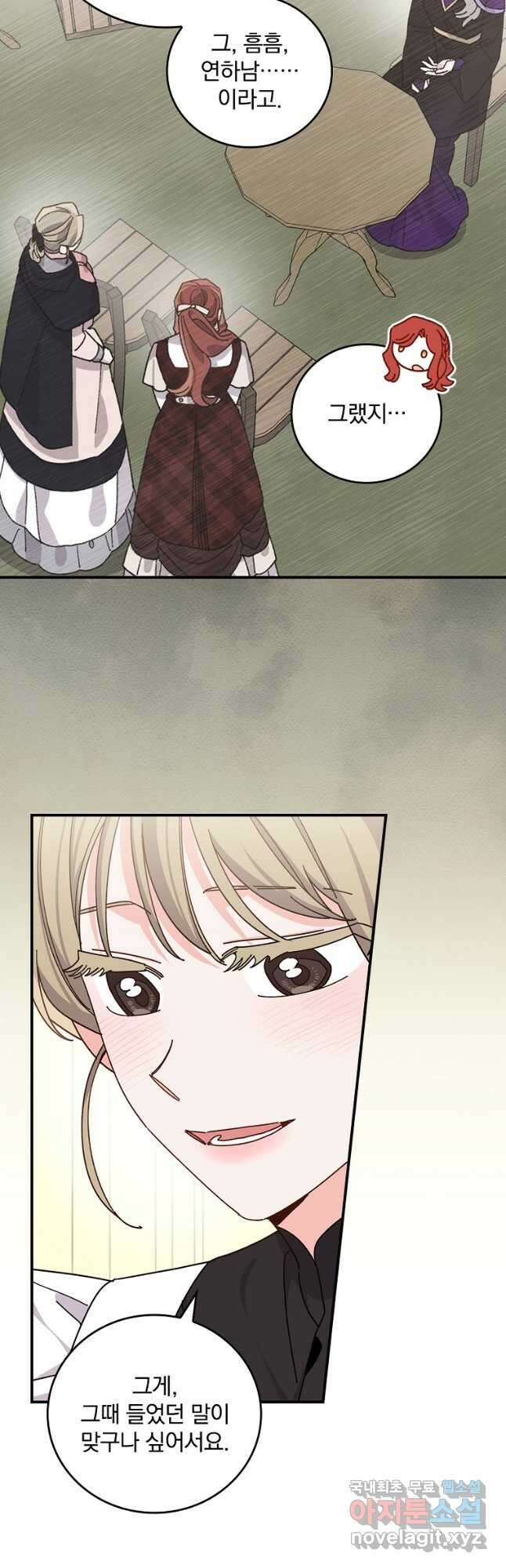 악당의 누나는 오늘도 고통받고 66화 4