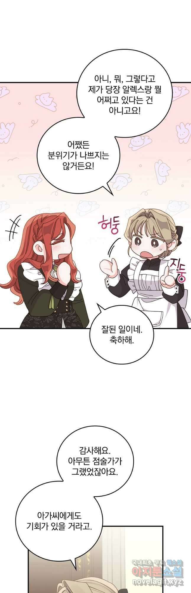 악당의 누나는 오늘도 고통받고 66화 5