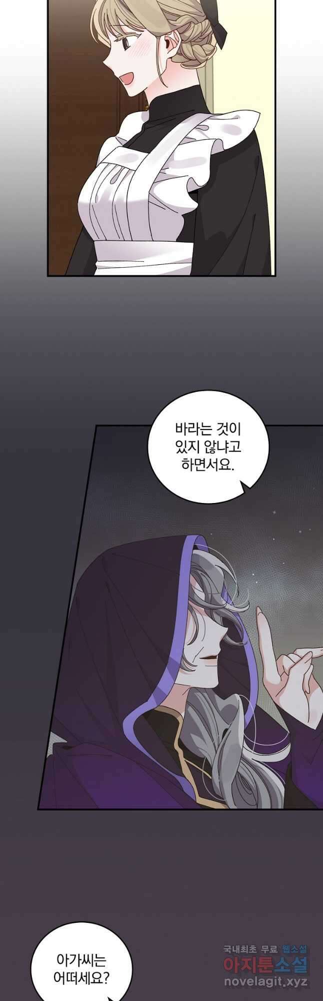 악당의 누나는 오늘도 고통받고 66화 6