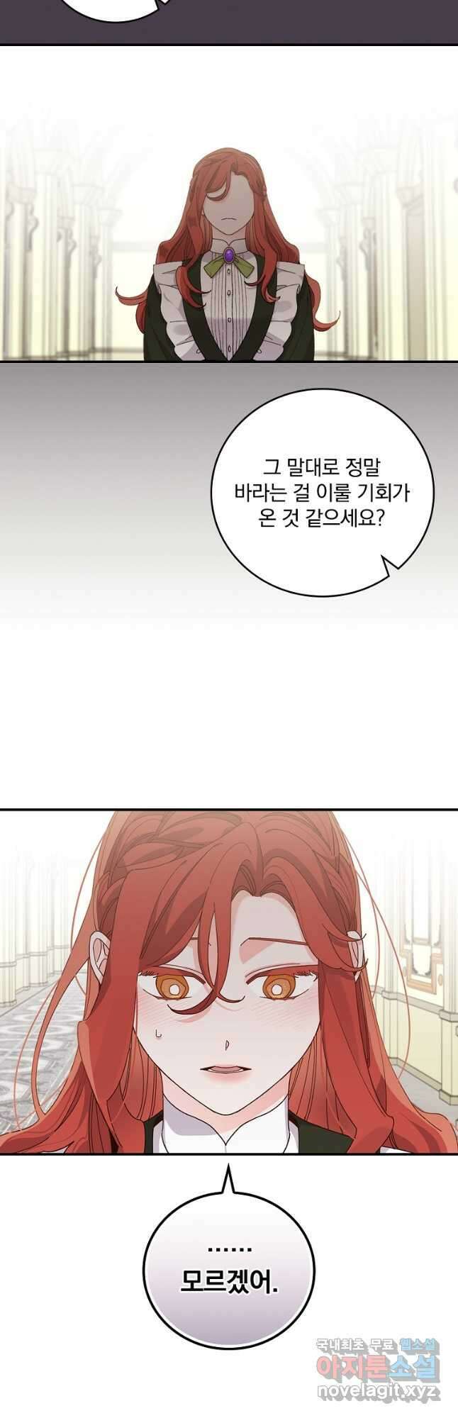 악당의 누나는 오늘도 고통받고 66화 7