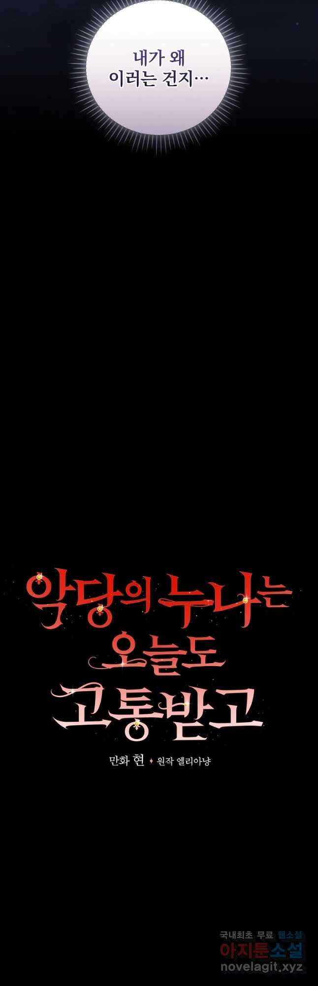 악당의 누나는 오늘도 고통받고 66화 9