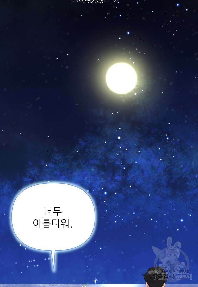 나를 선택해, 플로라 16화 10