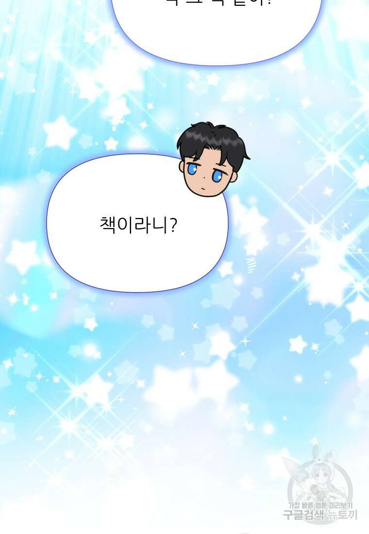 나를 선택해, 플로라 16화 19