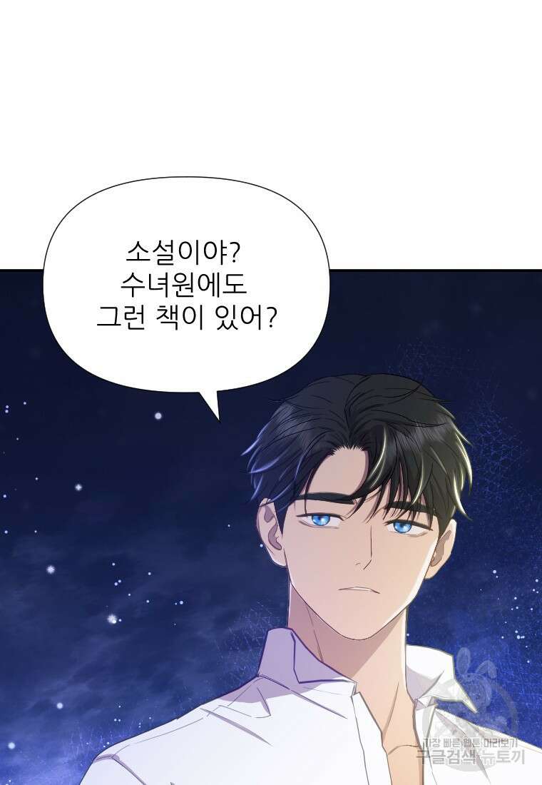 나를 선택해, 플로라 16화 21