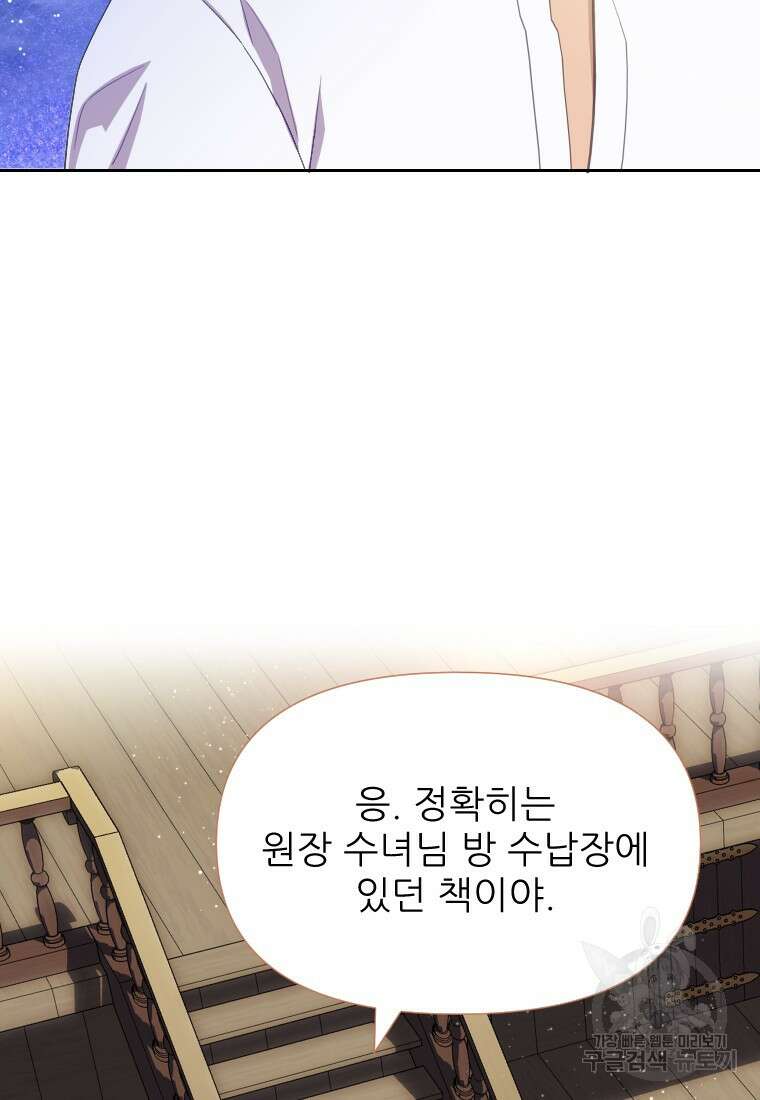 나를 선택해, 플로라 16화 22