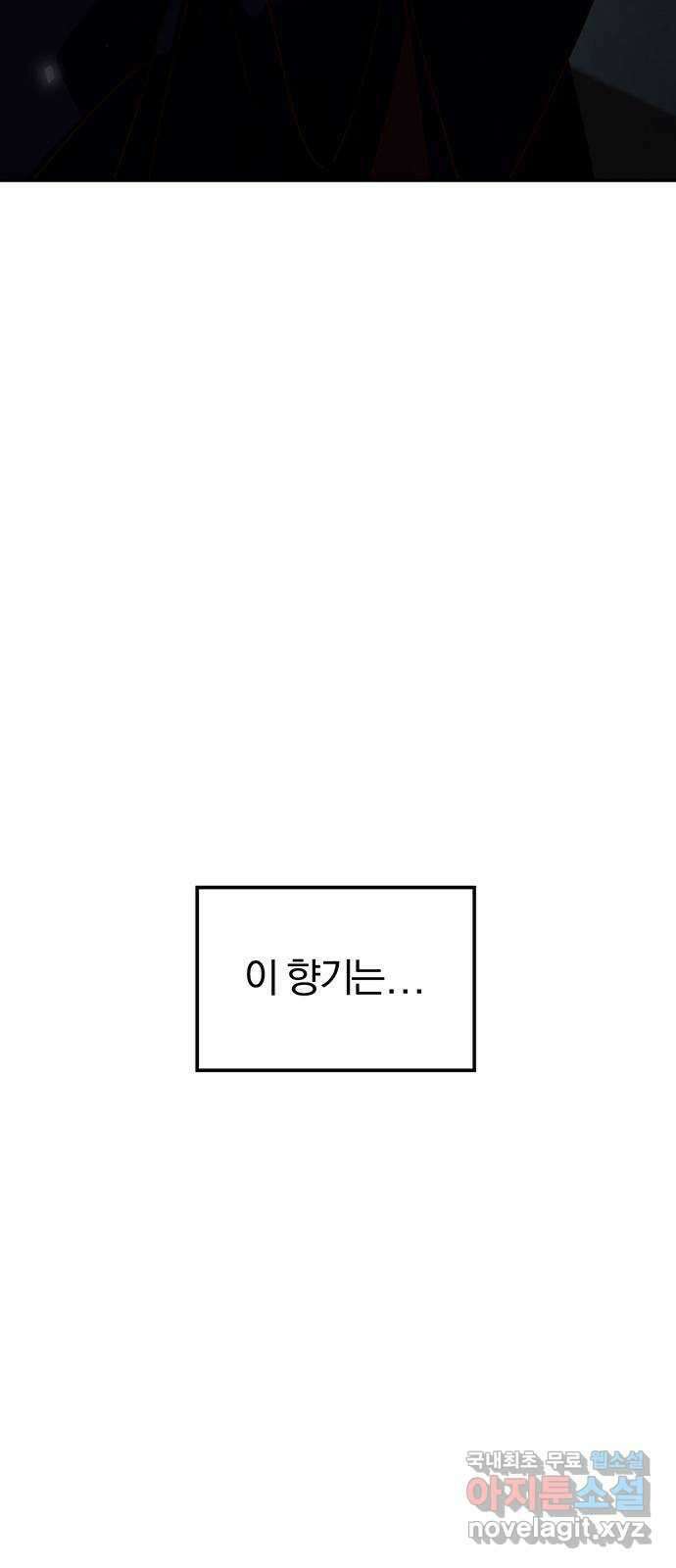 묘령의 황자 90화 도무지 참을 수 없는 것 2