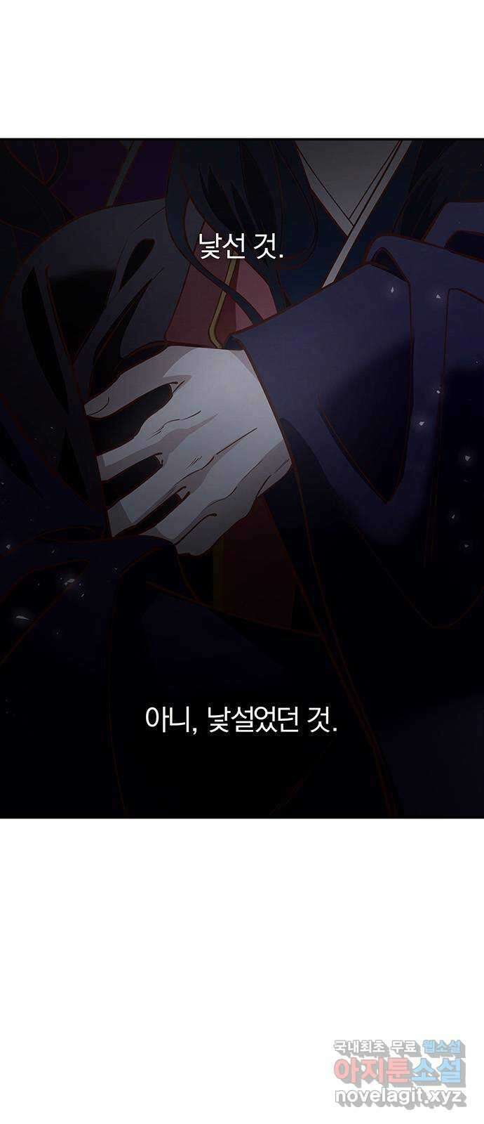 묘령의 황자 90화 도무지 참을 수 없는 것 3