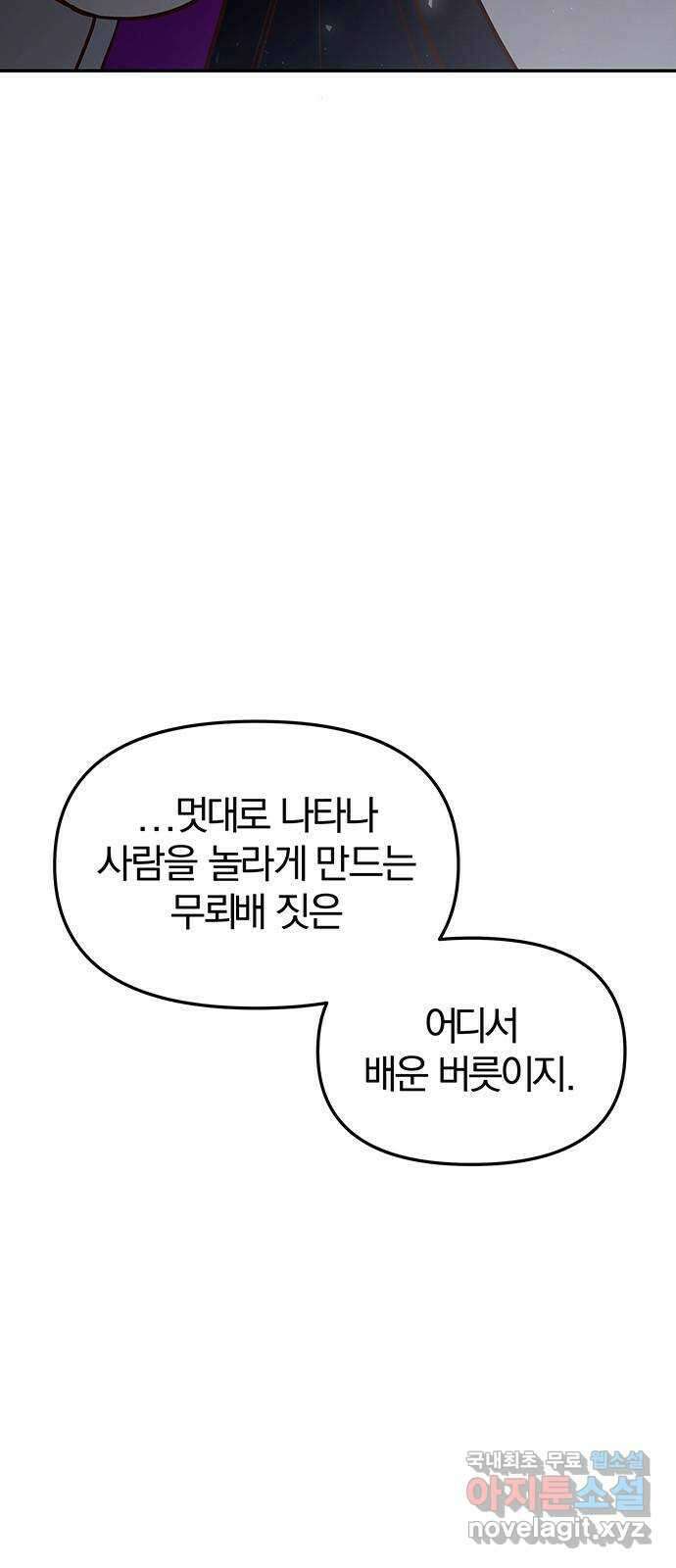 묘령의 황자 90화 도무지 참을 수 없는 것 5