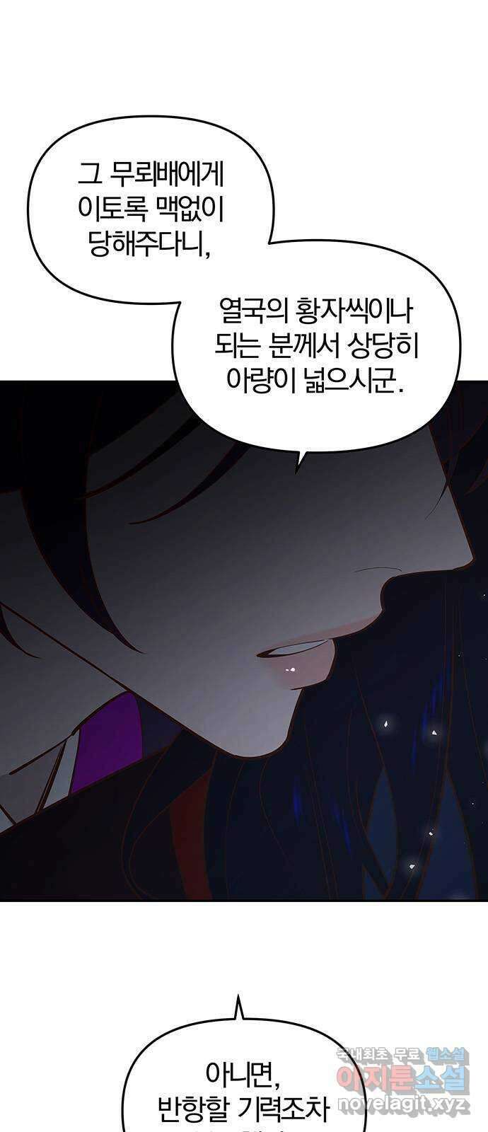 묘령의 황자 90화 도무지 참을 수 없는 것 6