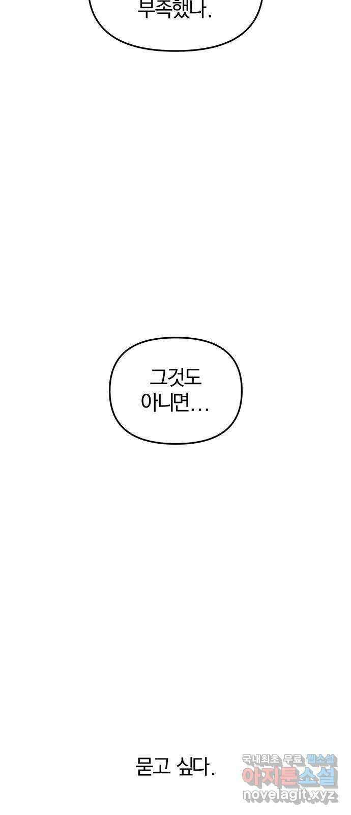 묘령의 황자 90화 도무지 참을 수 없는 것 7