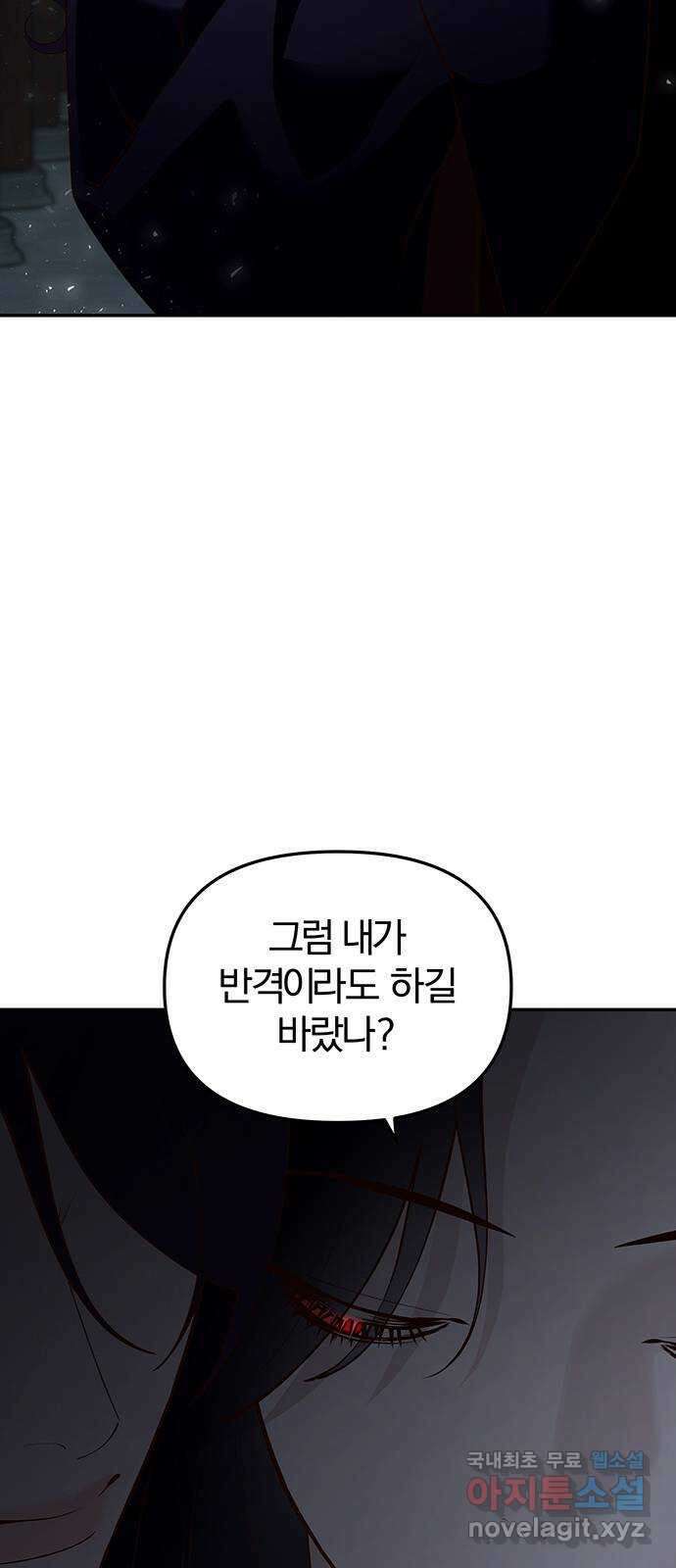 묘령의 황자 90화 도무지 참을 수 없는 것 9