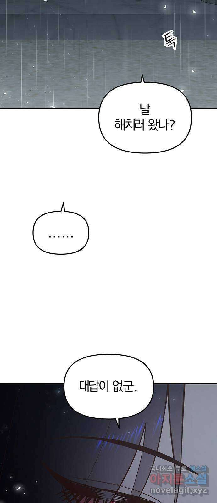묘령의 황자 90화 도무지 참을 수 없는 것 13