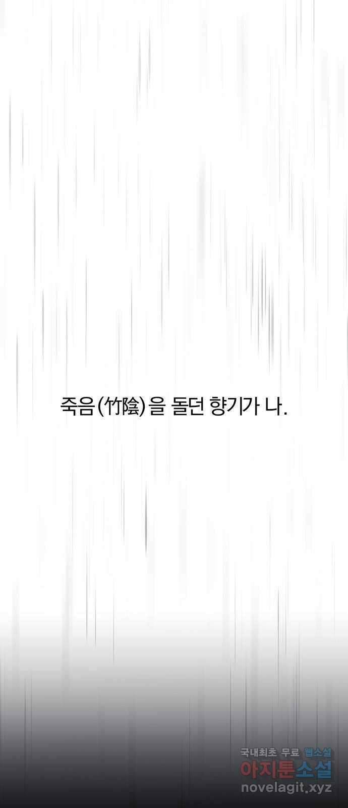 묘령의 황자 90화 도무지 참을 수 없는 것 17