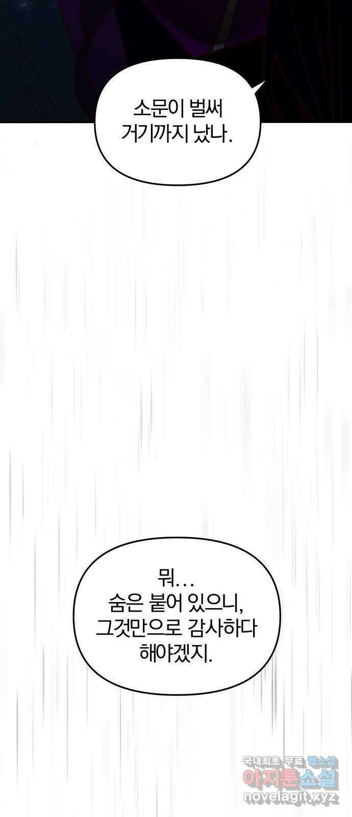 묘령의 황자 90화 도무지 참을 수 없는 것 22
