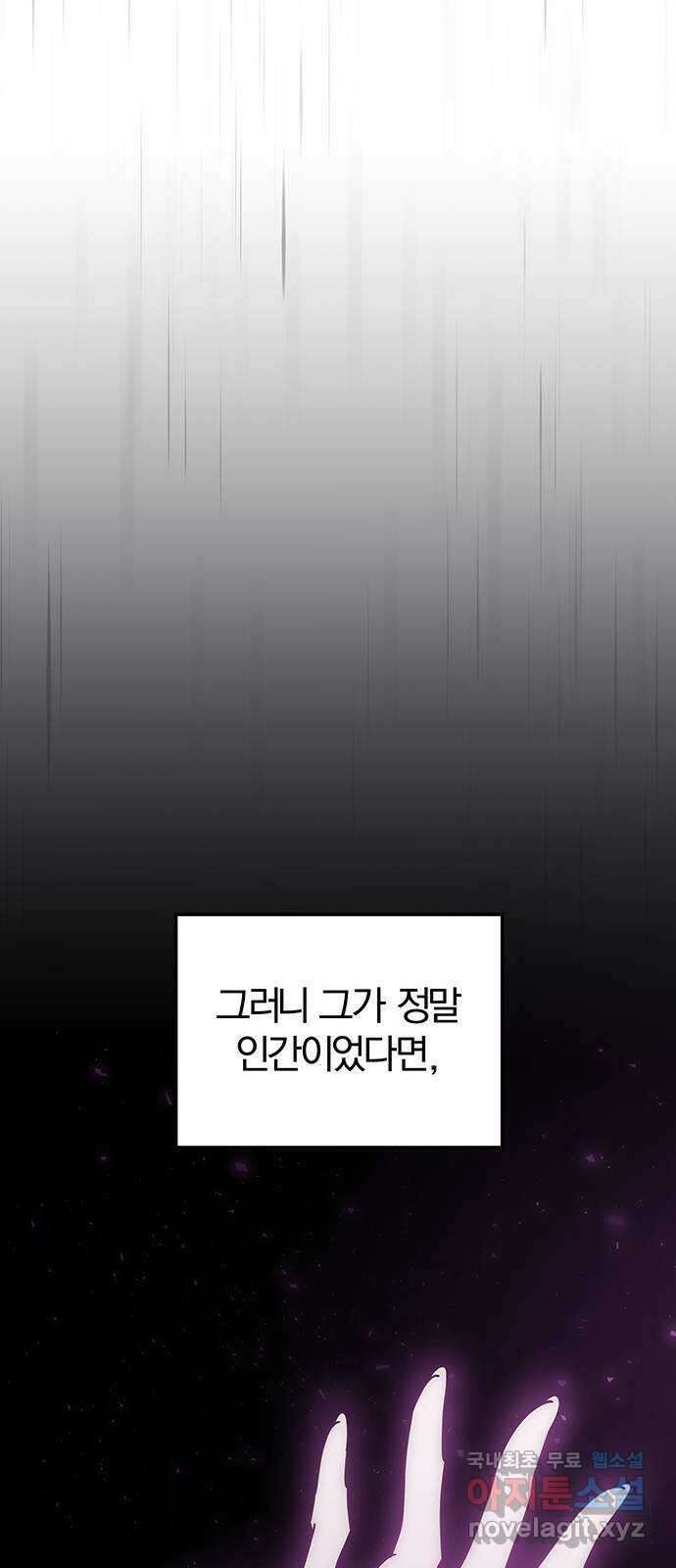묘령의 황자 90화 도무지 참을 수 없는 것 25