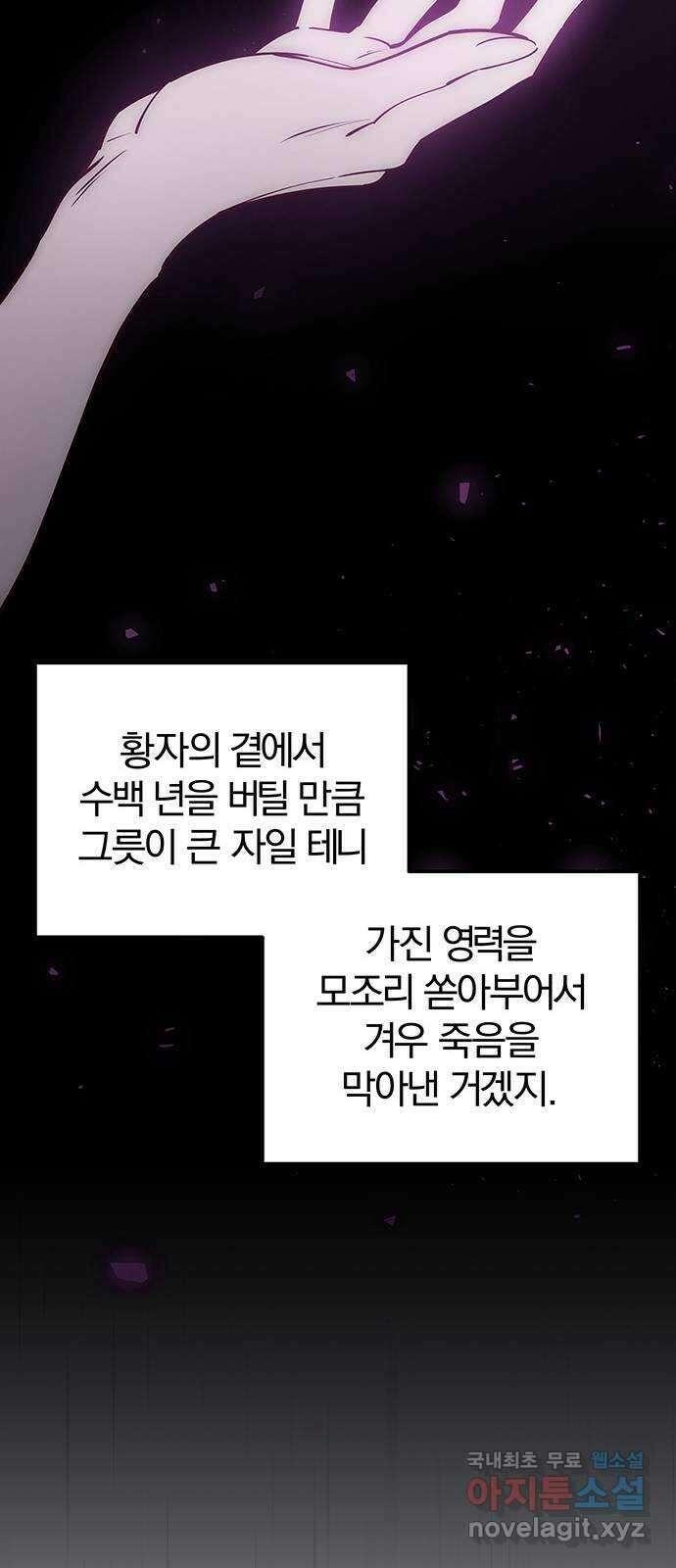 묘령의 황자 90화 도무지 참을 수 없는 것 26