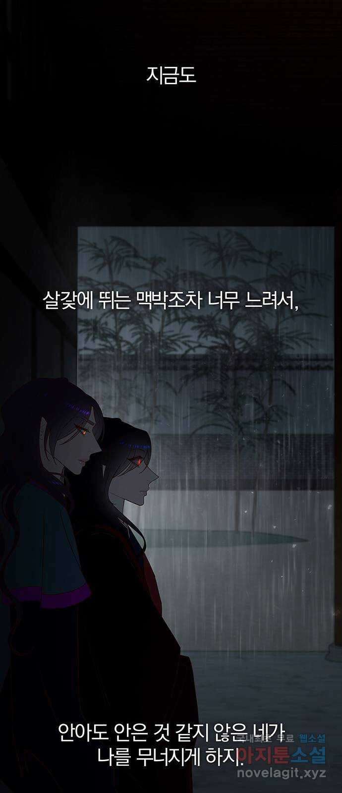 묘령의 황자 90화 도무지 참을 수 없는 것 30