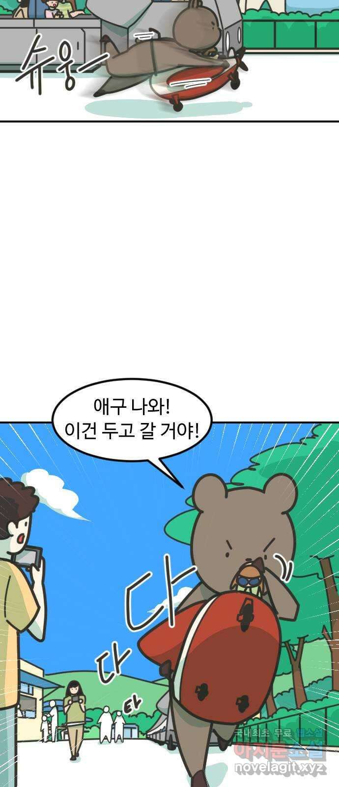 애구애구 36화 2