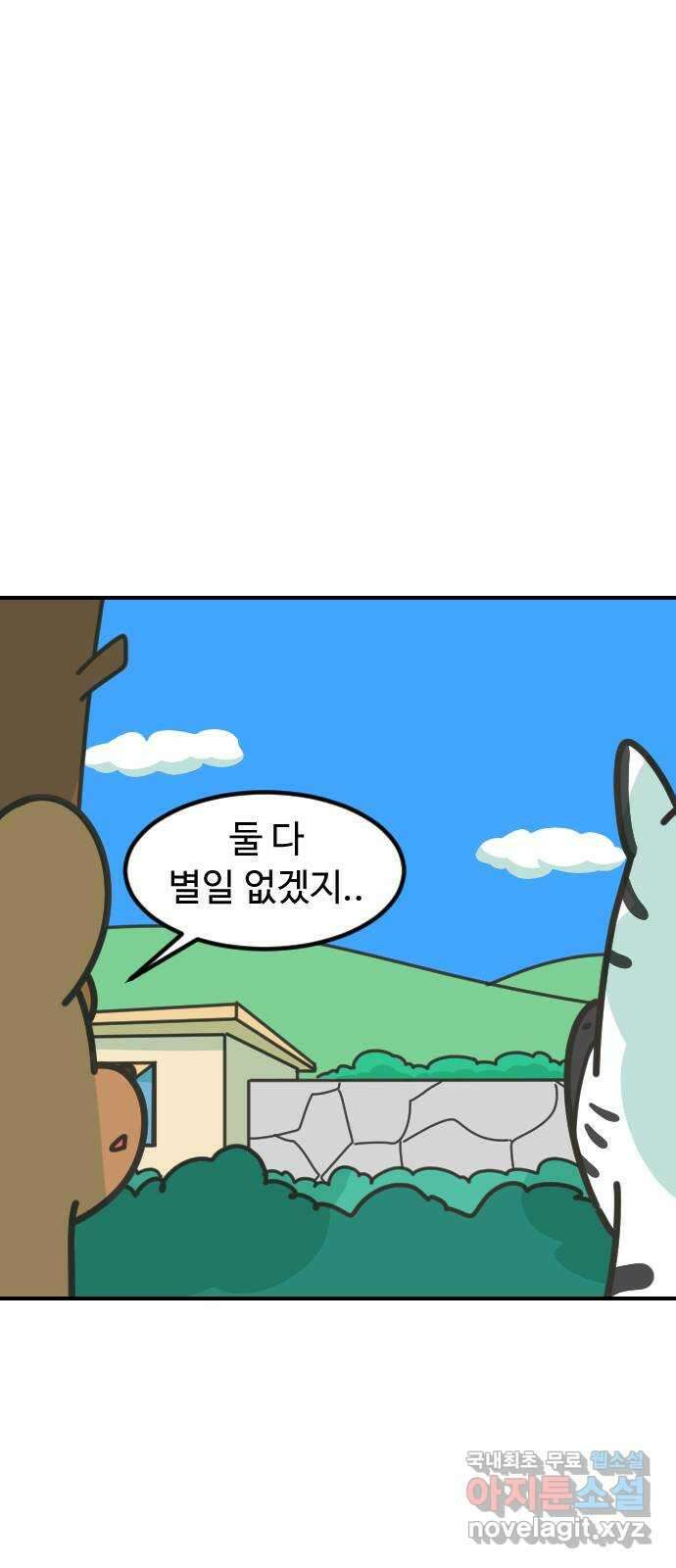애구애구 36화 5