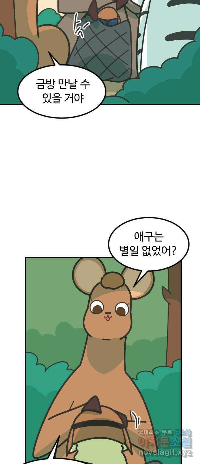 애구애구 36화 8
