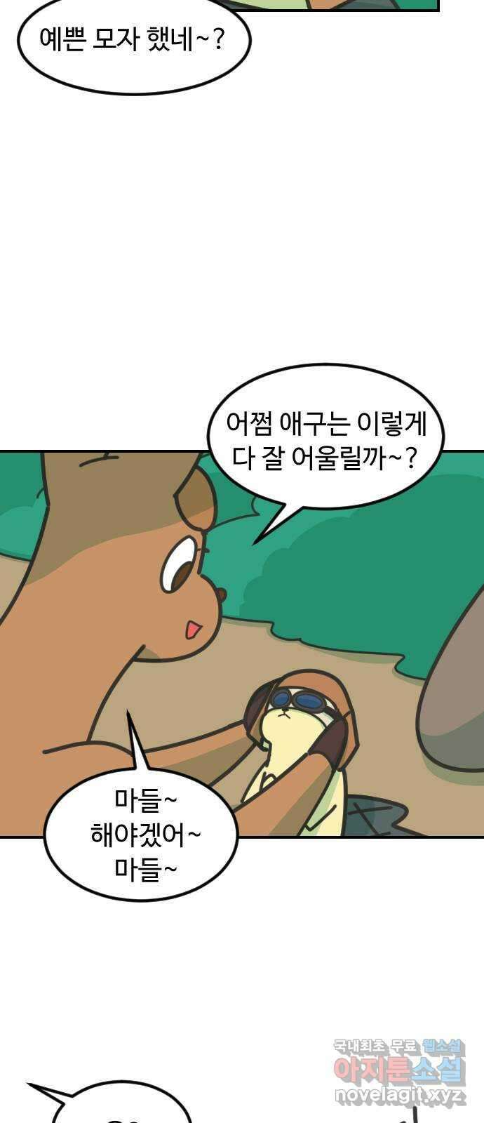 애구애구 36화 9