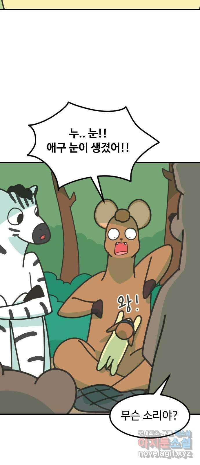 애구애구 36화 11