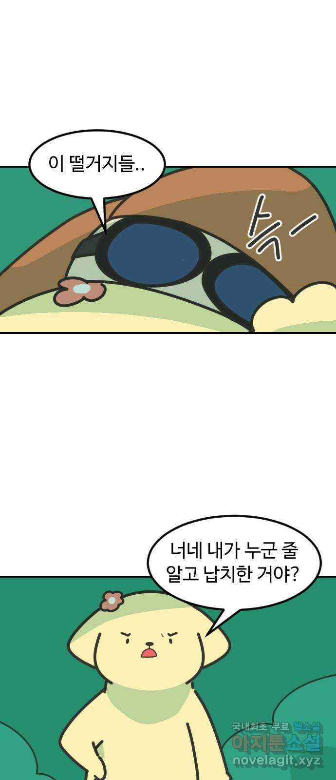 애구애구 36화 12